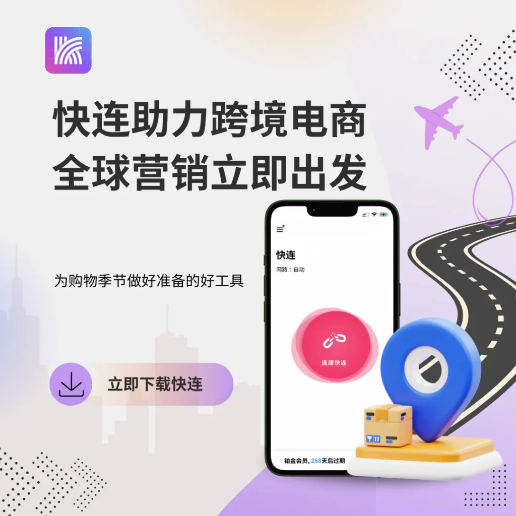 快连VPN的多种使用场景与案例